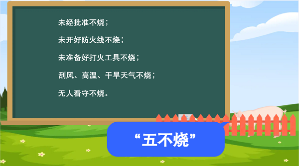 【動畫】森林草原防火“十不準(zhǔn)”“五不燒”！這些安全知識要牢記